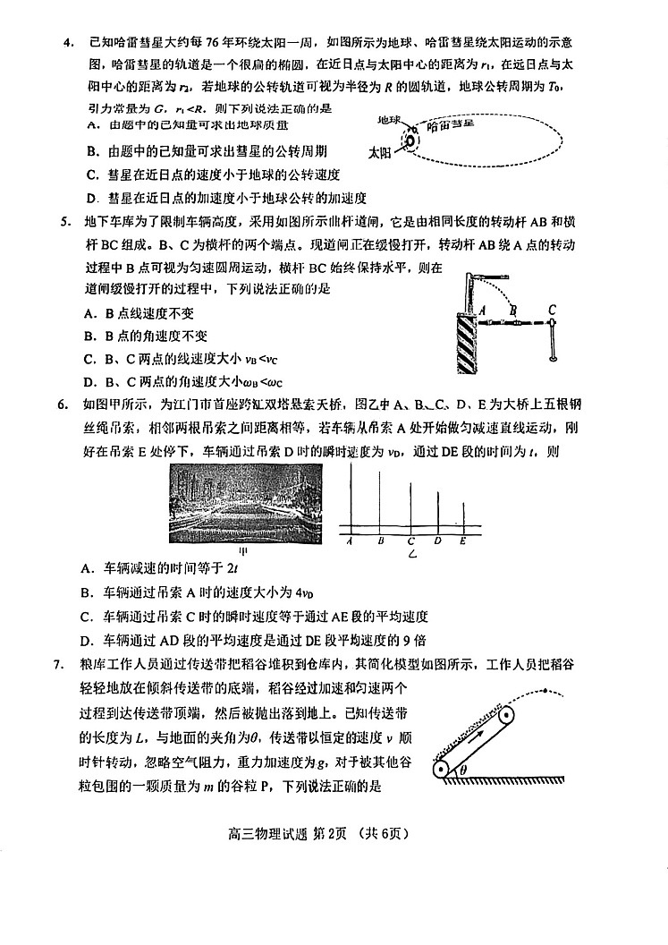 物理试卷第2页