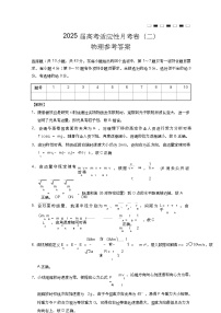 贵州省贵阳市第一中学2025届高三上学期高考适应性月考（二）物理