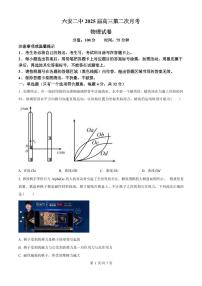 物理丨安徽省六安市第二中学2025届高三10月月考物理试卷及答案