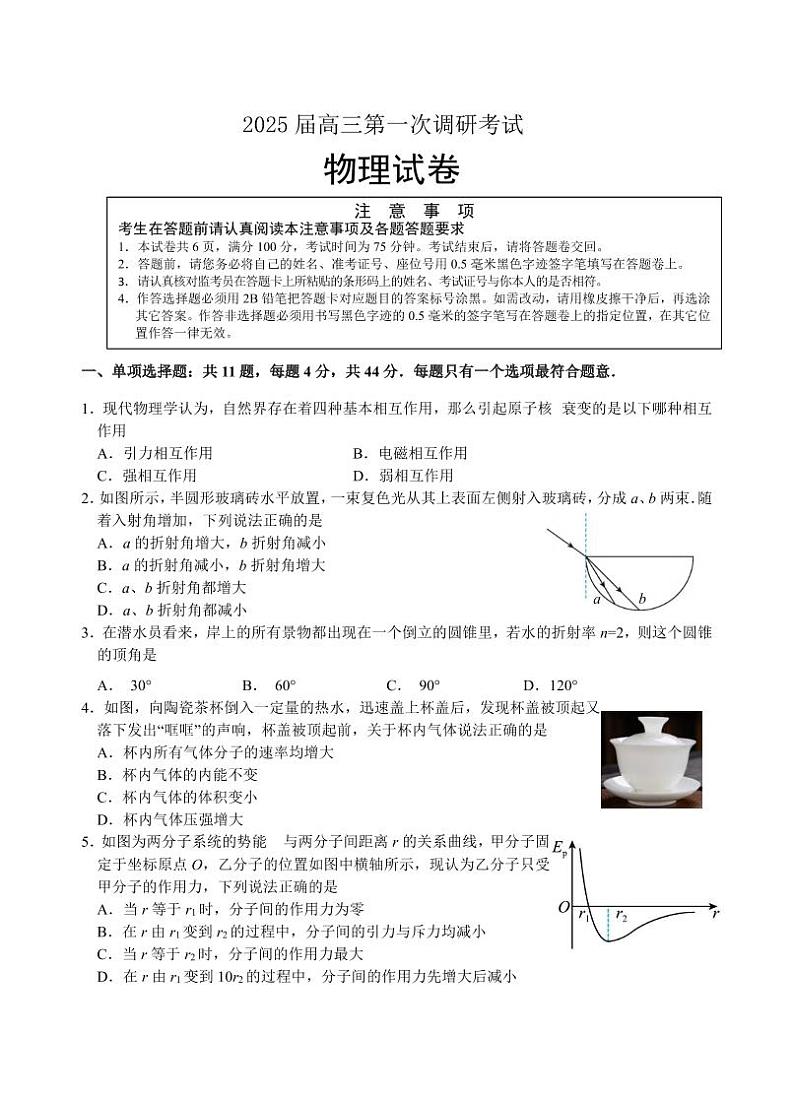 物理丨江苏省南通海门中学2025届高三10月第一次调研考试物理试卷及答案第1页