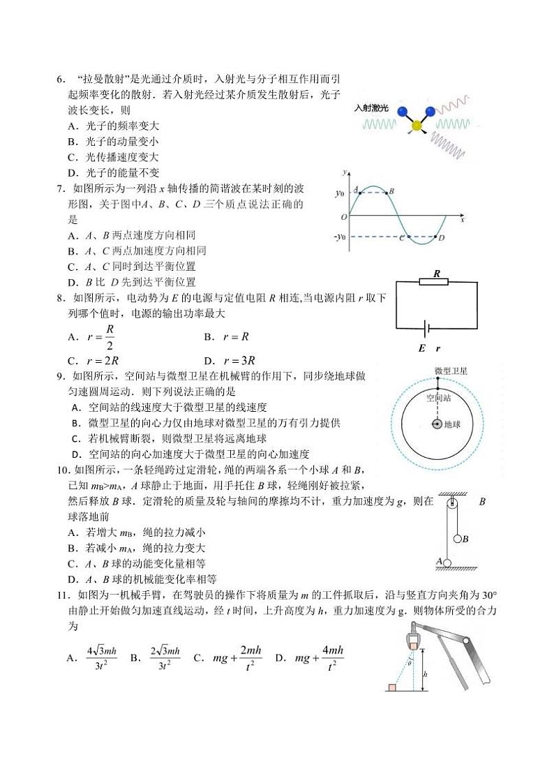 物理丨江苏省南通海门中学2025届高三10月第一次调研考试物理试卷及答案第2页