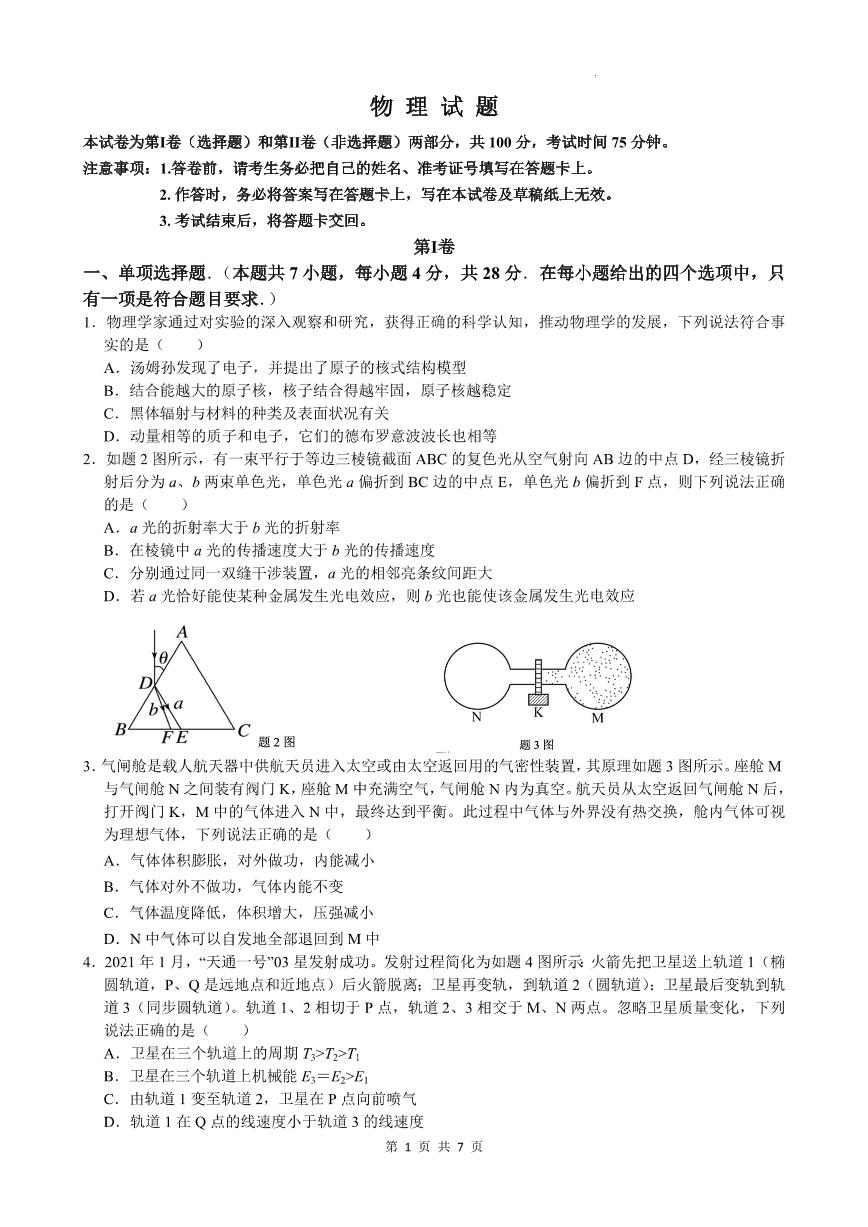 2023重庆市育才中学校高三下学期期中考试 物理含答案