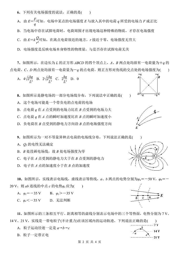 天津市百华实验中学2024-2025学年度第一学期十月份阶段性试题高二物理第2页