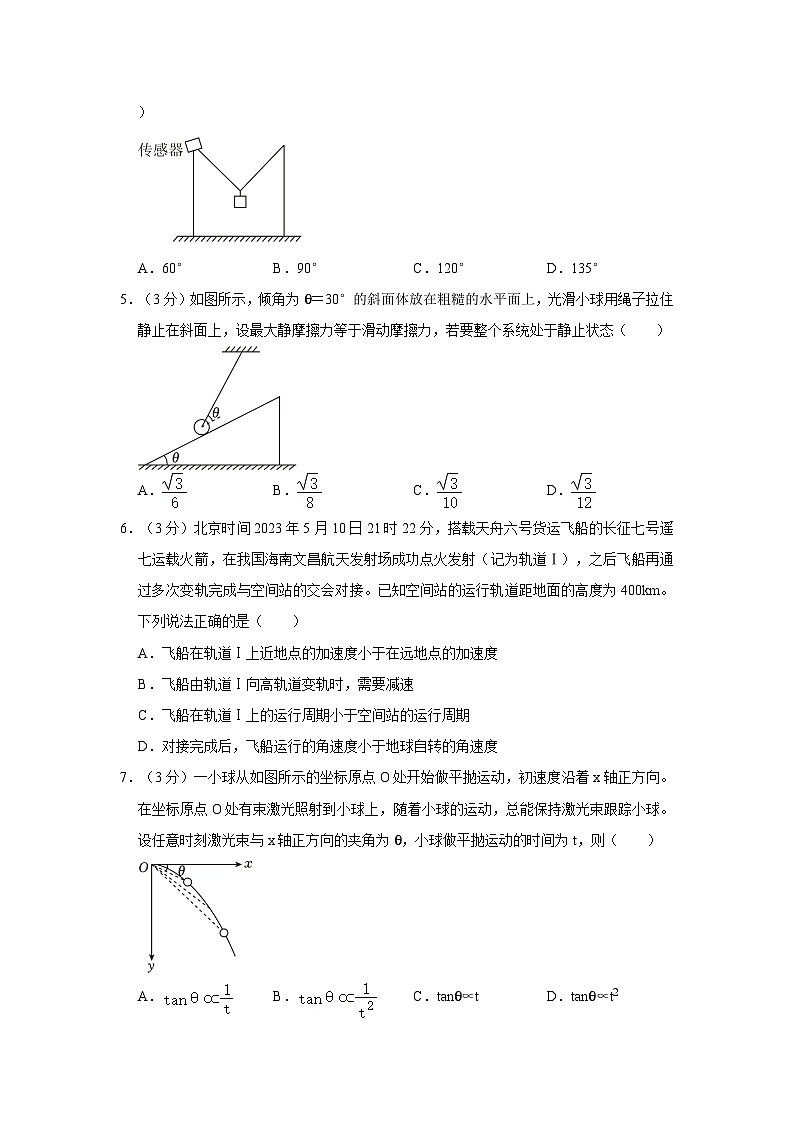 2023-2024学年海南省海口市龙华区高三(上)月考物理试卷(一)第2页