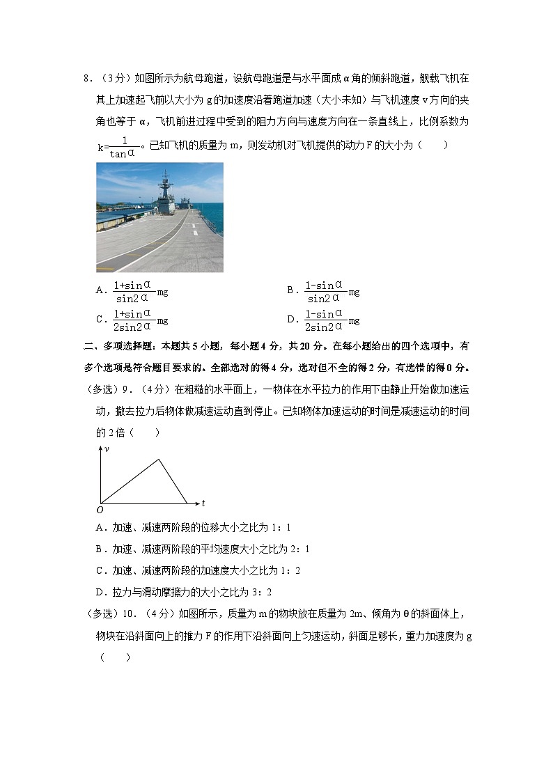 2023-2024学年海南省海口市龙华区高三(上)月考物理试卷(一)第3页