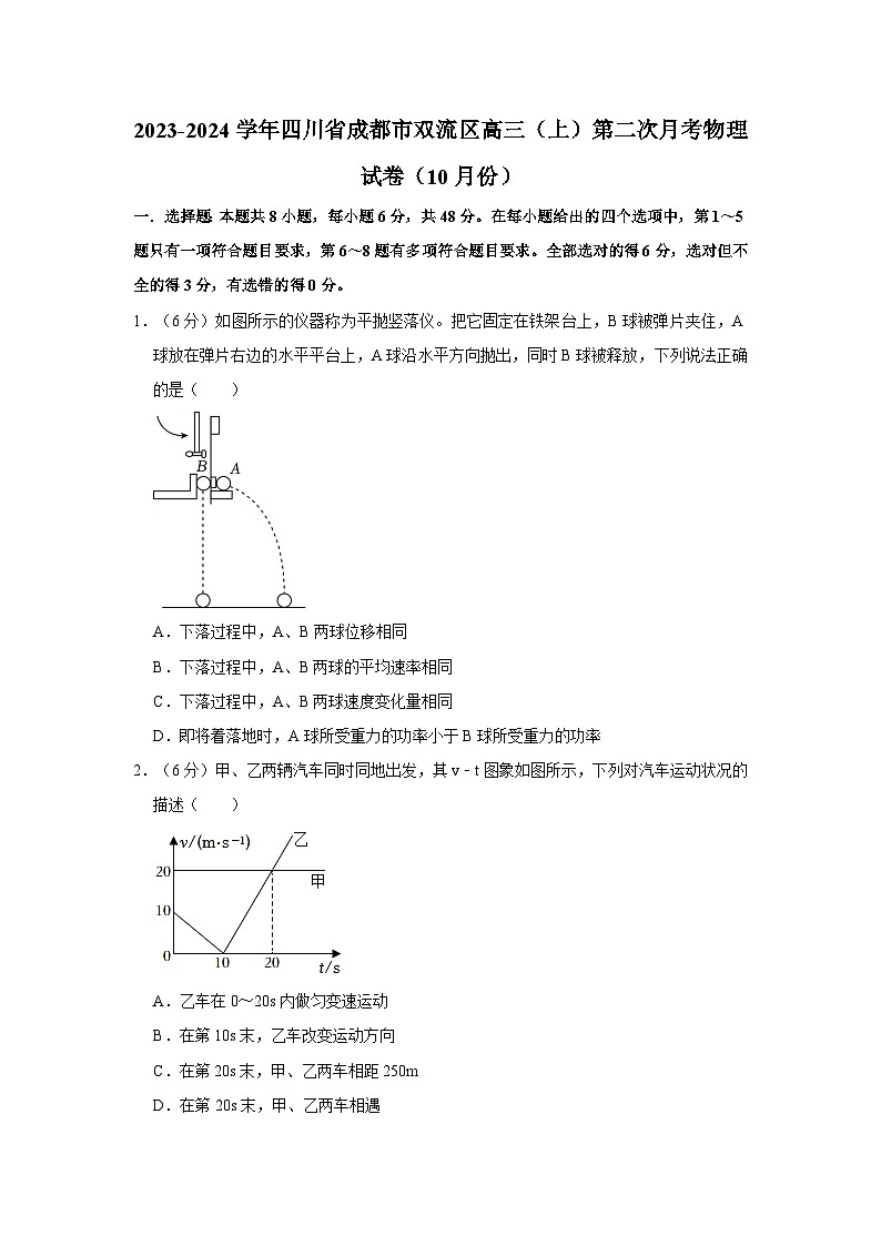 2023-2024学年四川省成都市双流区高三(上)第二次月考物理试卷(10月份)第1页