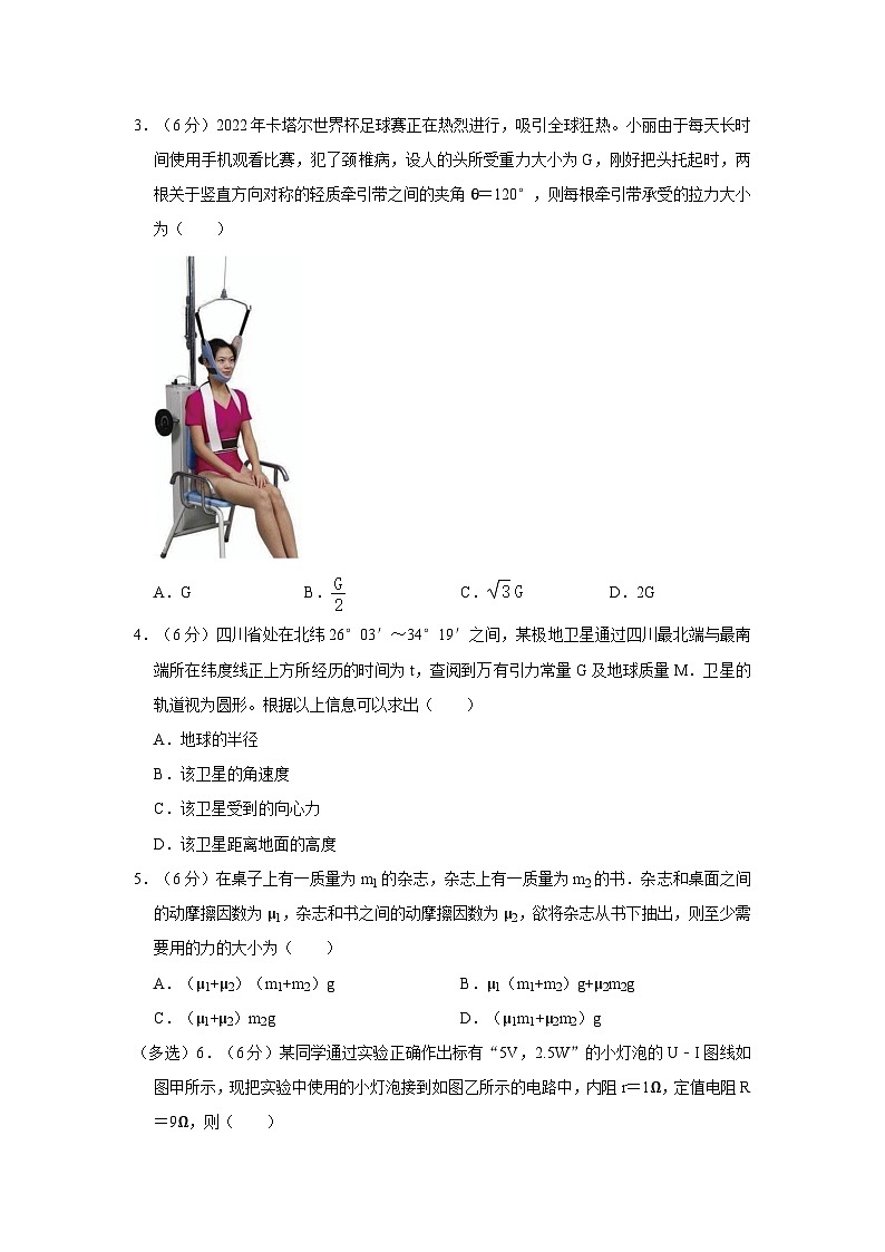 2023-2024学年四川省成都市双流区高三(上)第二次月考物理试卷(10月份)第2页