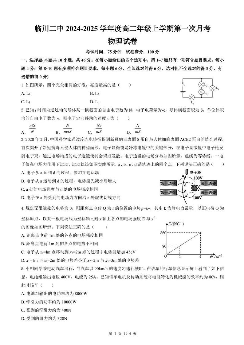临川二中2024-2025学年度高二年级上学期第一次月考 物理试题 第1页