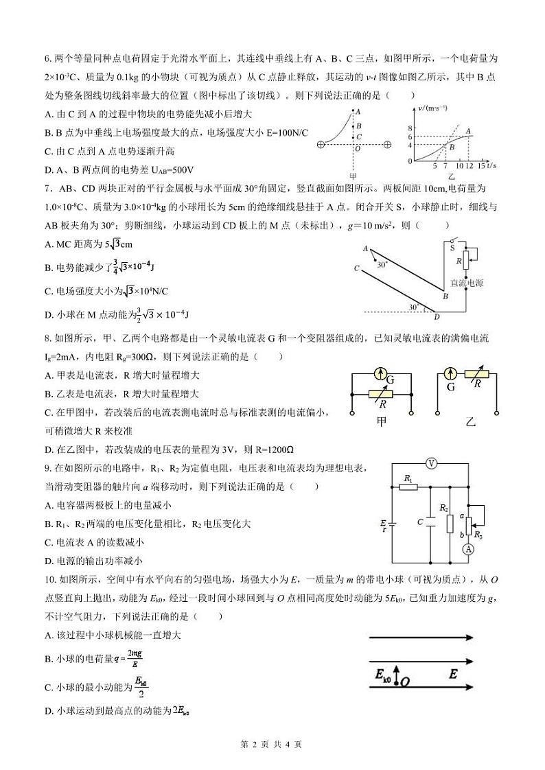 临川二中2024-2025学年度高二年级上学期第一次月考 物理试题 第2页