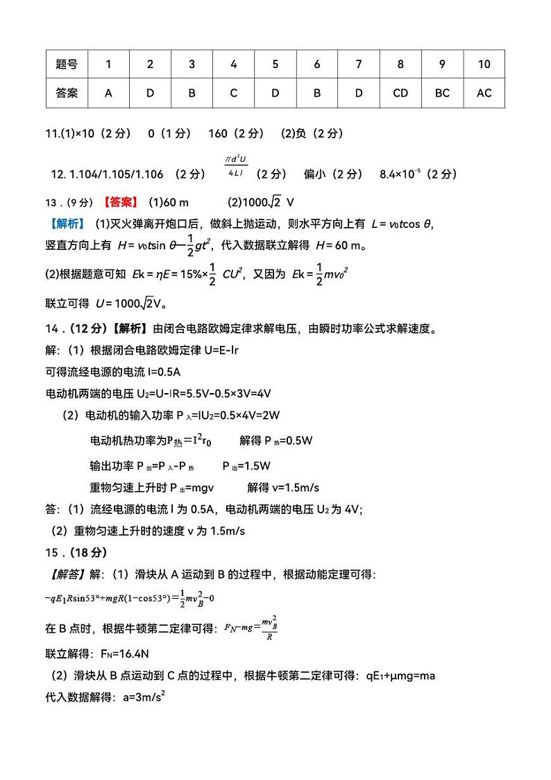 月考物理答案第1页