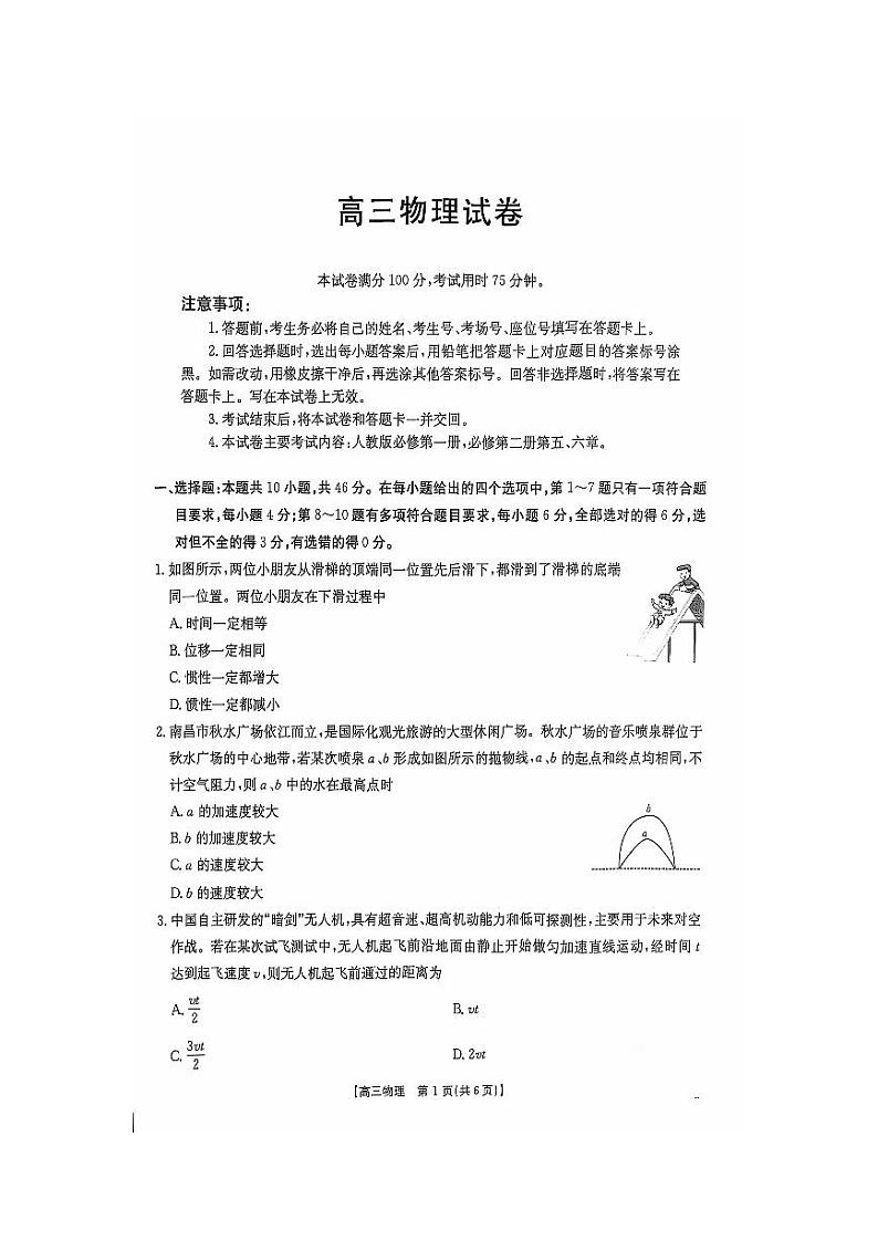 江西省部分学校2024-2025学年高三上学期10月联考物理试卷(PDF版附解析)第1页