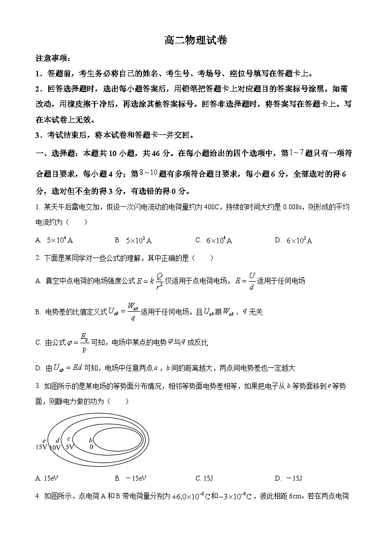 江西省部分学校2024-2025学年高二上学期10月月考物理试卷(Word版附答案)第1页