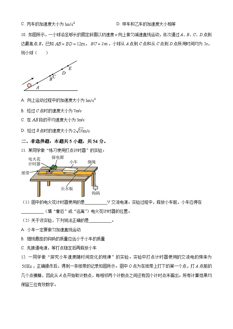 山西省名校2024-2025学年高一上学期10月联考物理试卷(Word版附答案)第3页