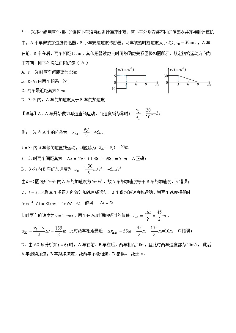 泰山国际学校2024-2025学年高三上学期10月物理月考试卷--教师版第2页