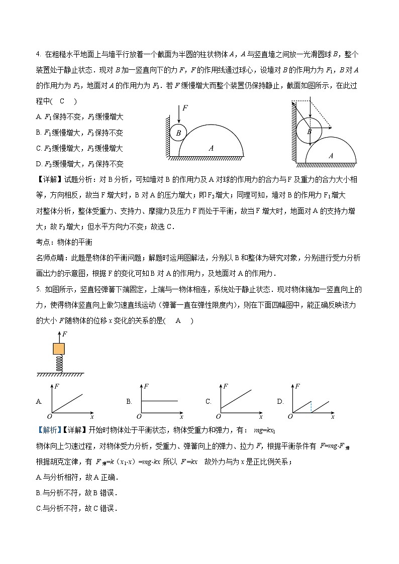 泰山国际学校2024-2025学年高三上学期10月物理月考试卷--教师版第3页