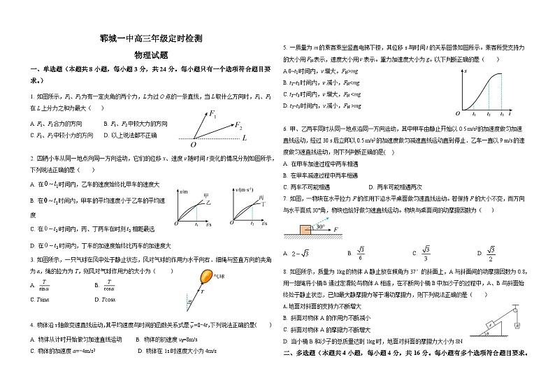 山东省郓城第一中学2024-2025学年高三上学期10月定时检测物理试题第1页
