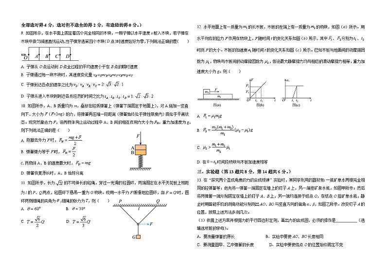 山东省郓城第一中学2024-2025学年高三上学期10月定时检测物理试题第2页