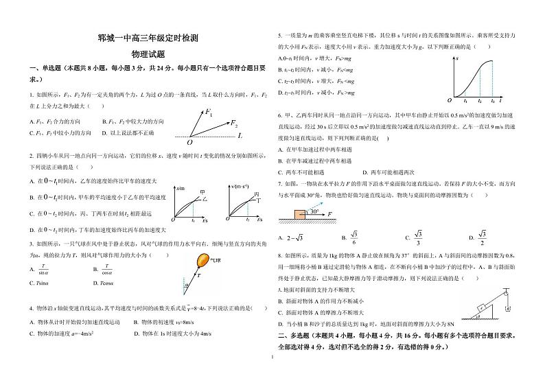 2024.10高三物理第一次定时检测(2)第1页
