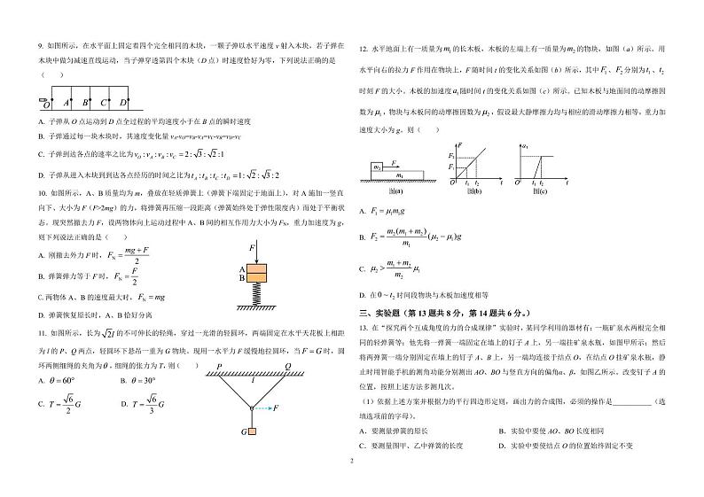 2024.10高三物理第一次定时检测(2)第2页