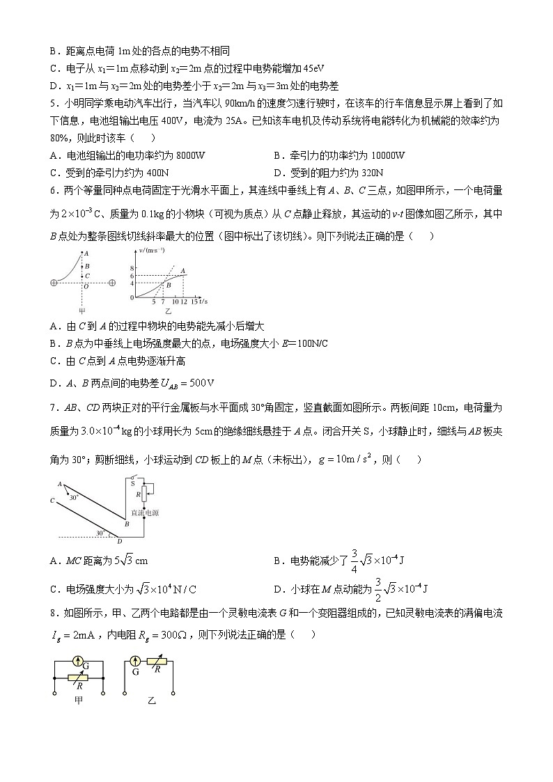 江西省抚州市临川第二中学2024-2025学年高二上学期第一次月考物理试题第2页