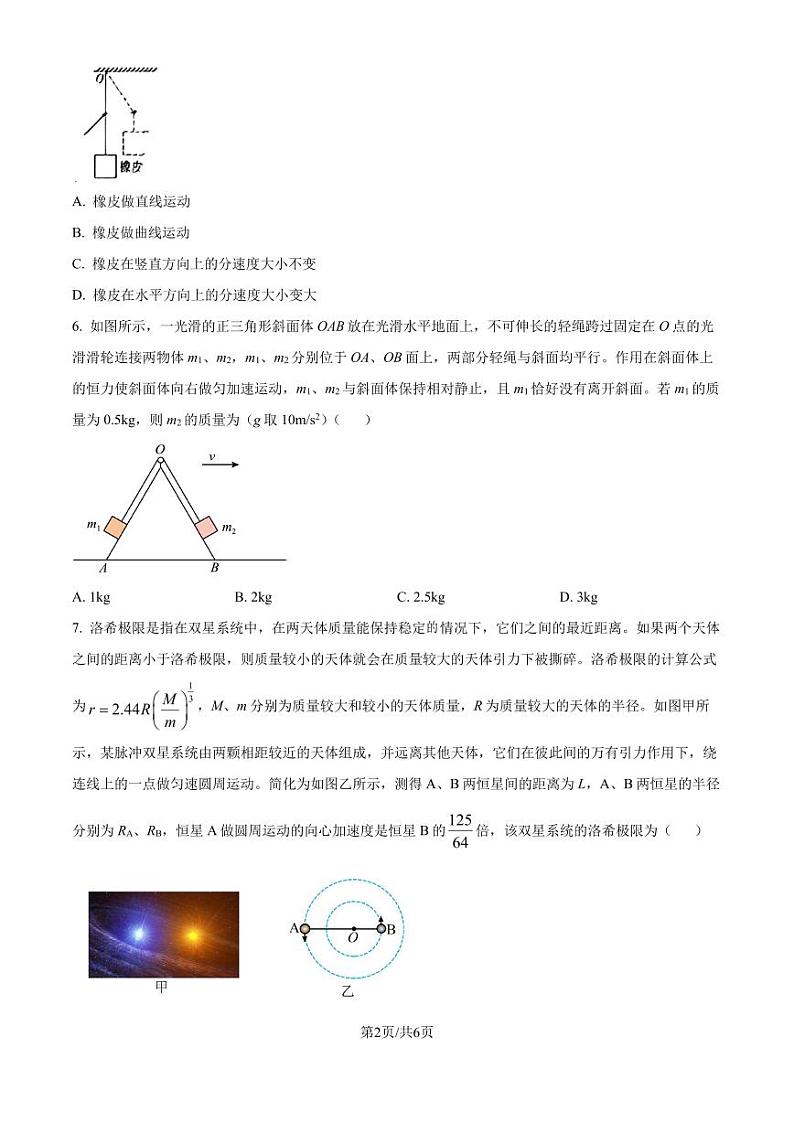 云南师范大学附属中学2024-2025学年高三上学期适应性考试(四)物理试题(原卷版)第2页