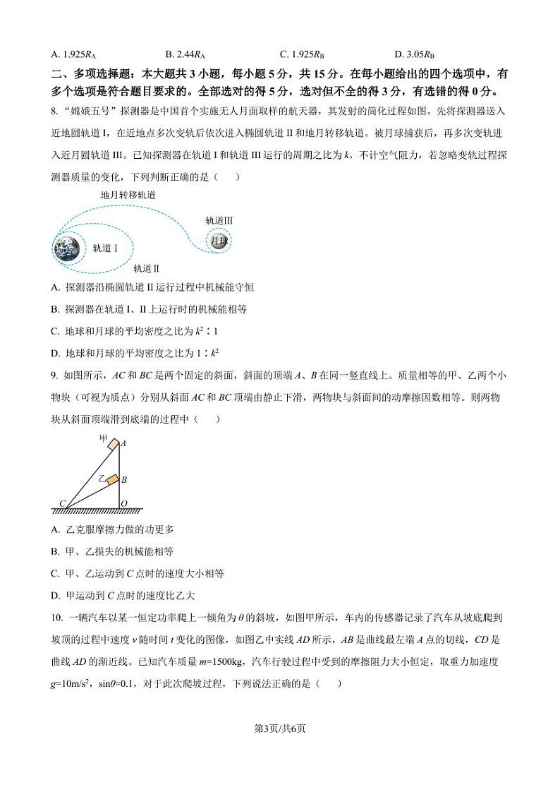 云南师范大学附属中学2024-2025学年高三上学期适应性考试(四)物理试题(原卷版)第3页