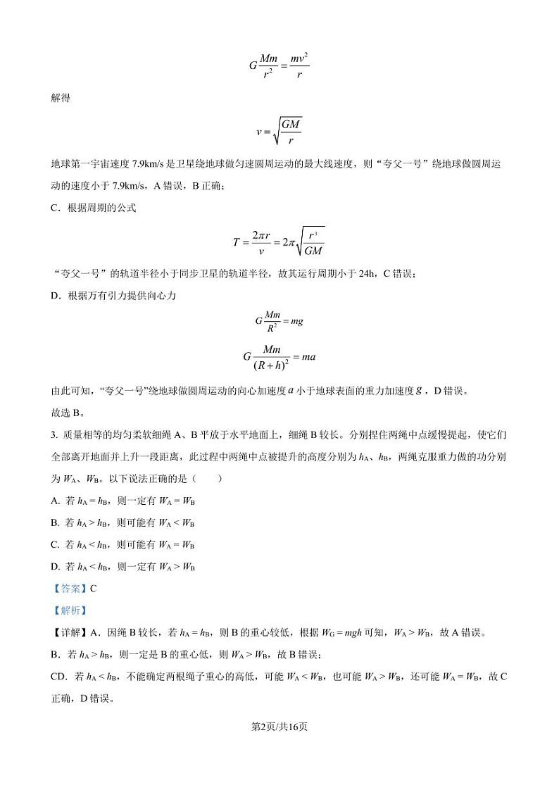 云南师范大学附属中学2024-2025学年高三上学期适应性考试(四)物理试题(解析版)第2页