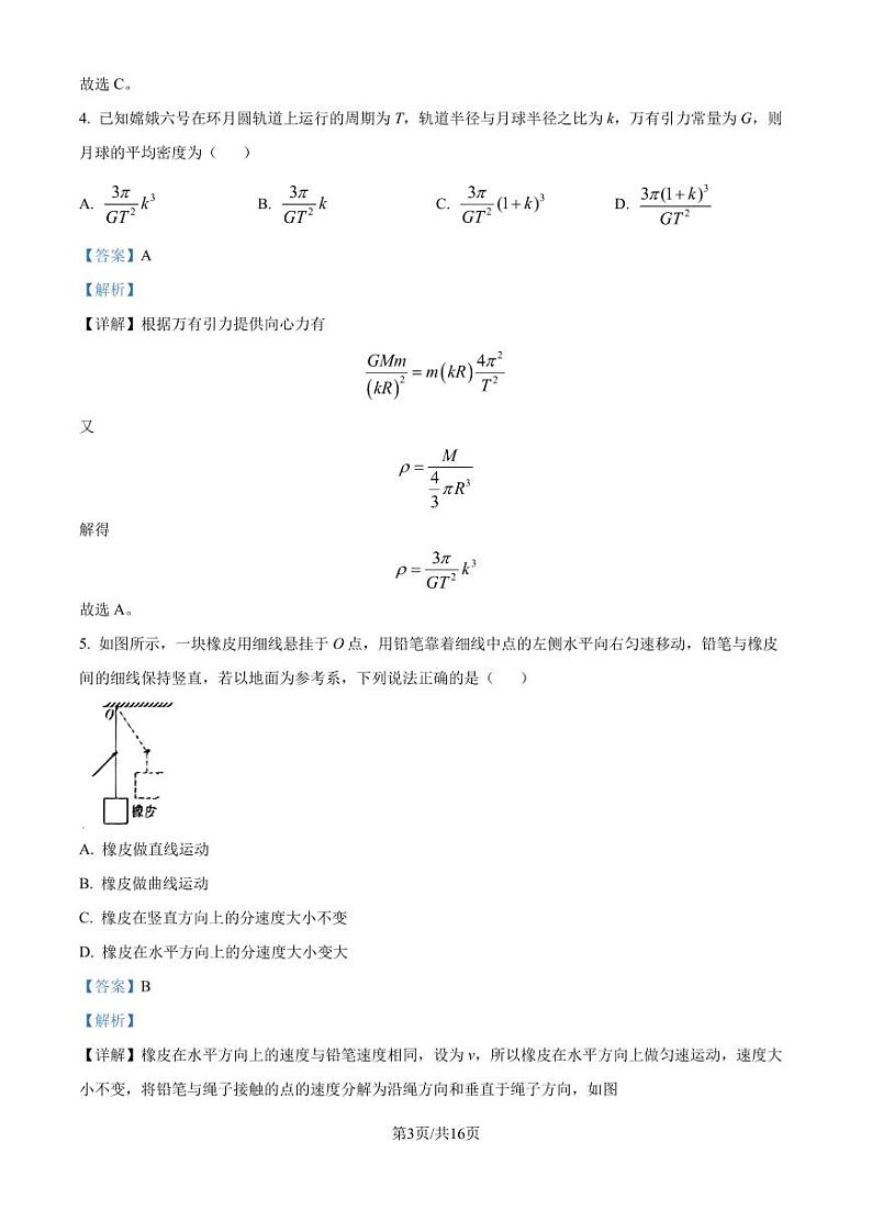 云南师范大学附属中学2024-2025学年高三上学期适应性考试(四)物理试题(解析版)第3页