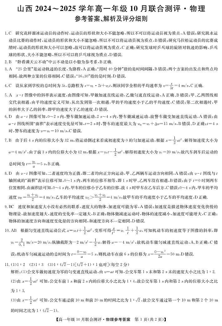 物理答案 ZQ第1页