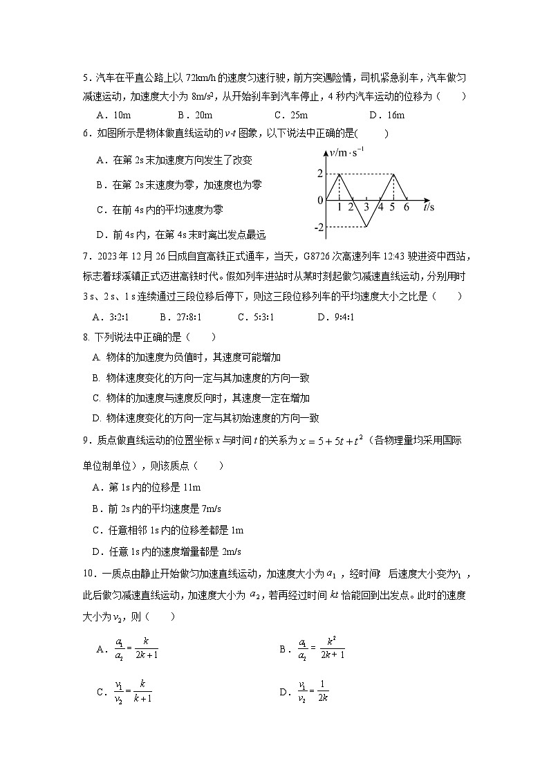 四川省内江市资中县球溪高级中学2024-2025学年高一上学期10月月考物理试题第2页