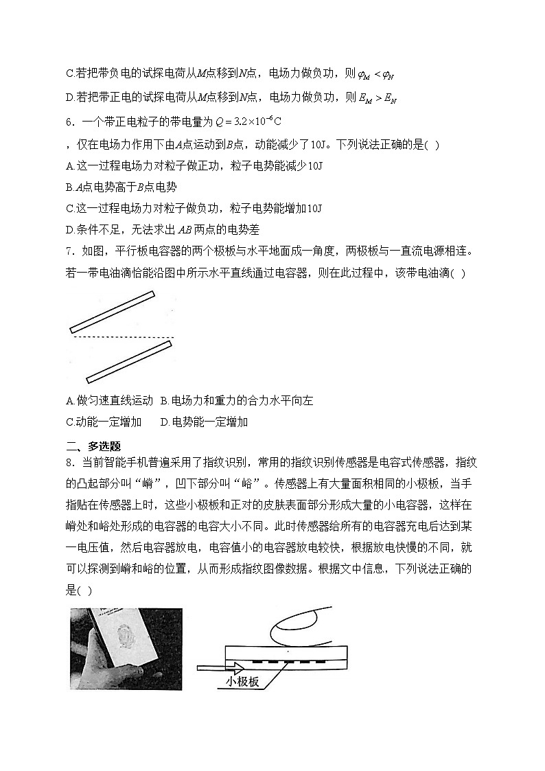 广西壮族自治区河池市十校联考2024-2025学年高二上学期10月月考物理试卷(含答案)第3页