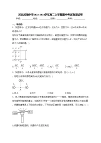河北武强中学2023-2024学年高二上学期期中考试物理试卷(含答案)
