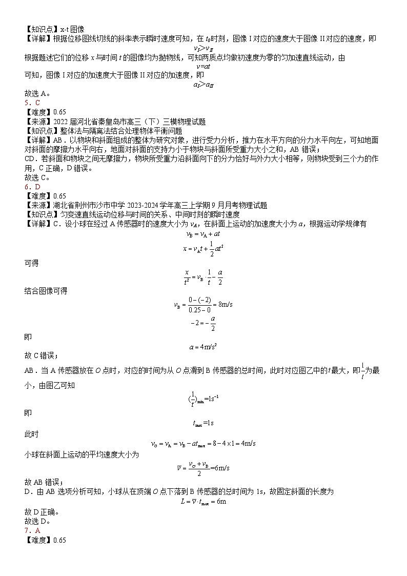 24-25高一11月物理答案解析及评分标准第2页