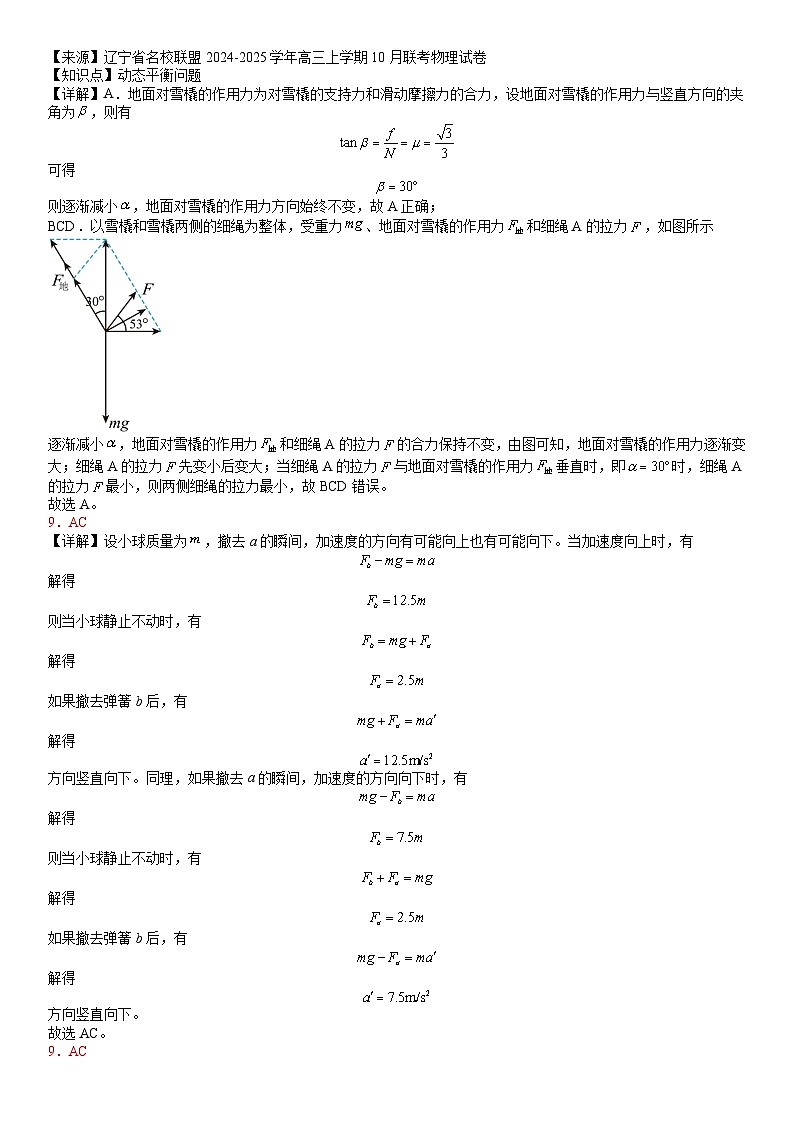 24-25高一11月物理答案解析及评分标准第3页