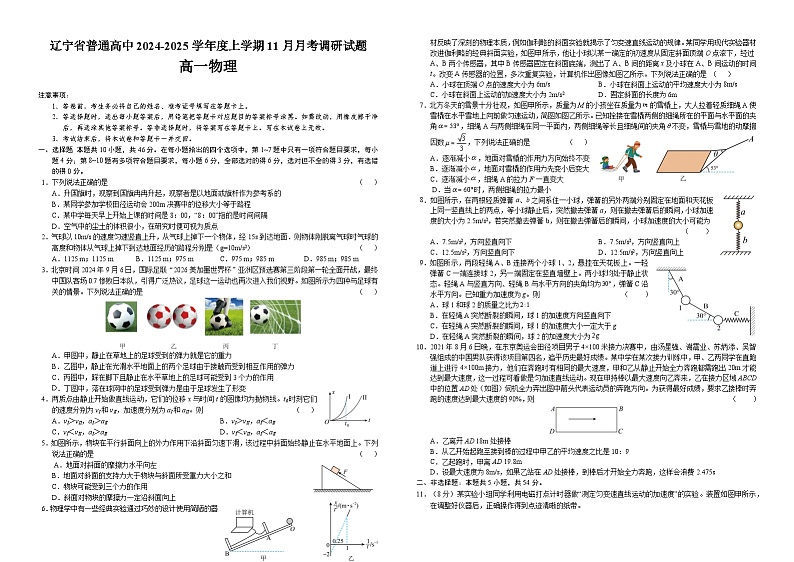 24-25高一11月物理第1页