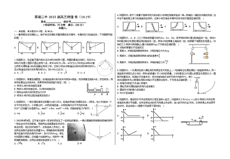 安徽省芜湖市第二中学2024-2025学年高三上学期10月测试物理试题第1页