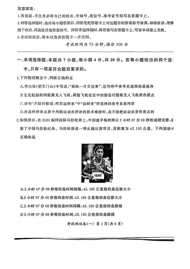 安徽省宣城市第三中学2024-2025学年高一上学期第一次月考物理试题第1页