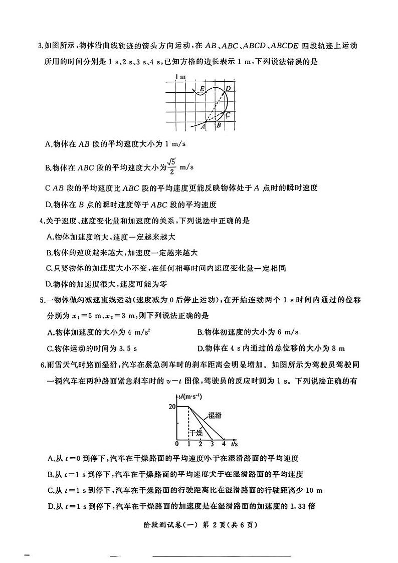 安徽省宣城市第三中学2024-2025学年高一上学期第一次月考物理试题第2页