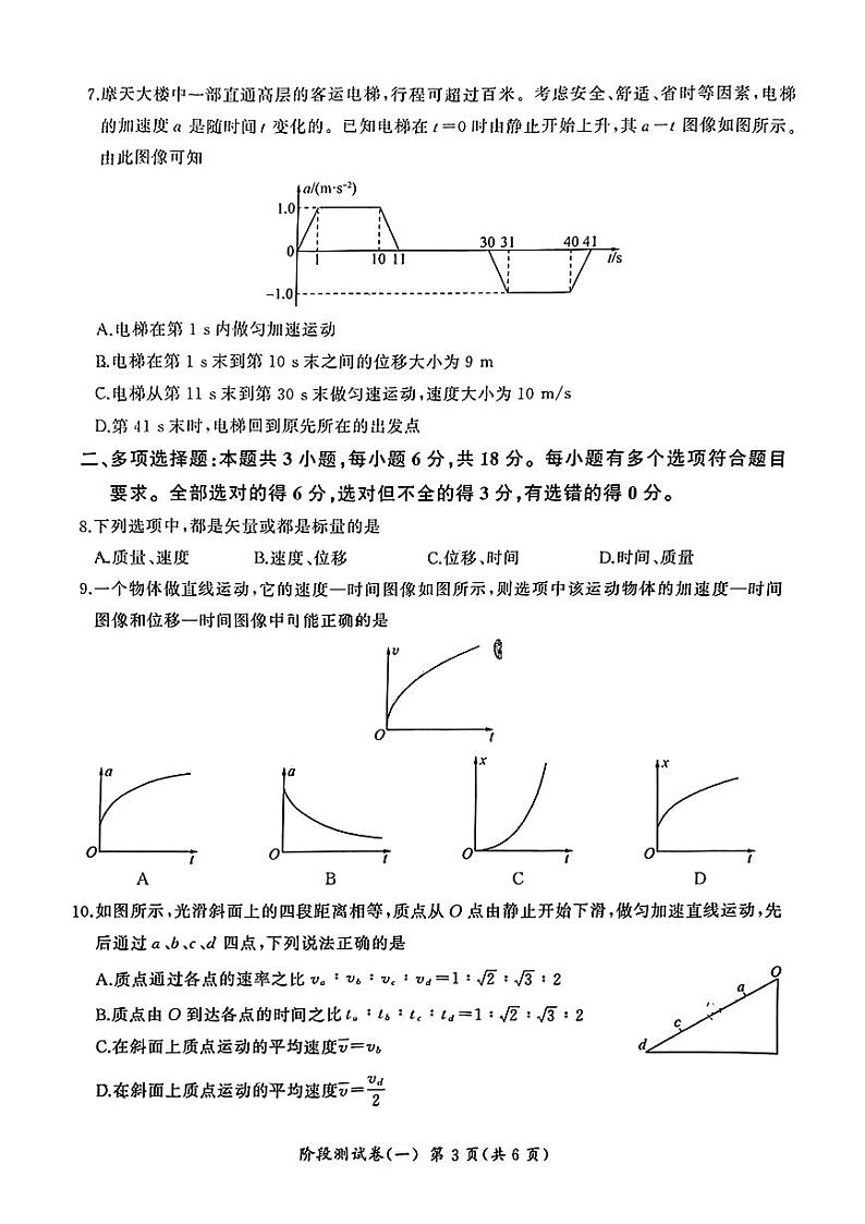 安徽省宣城市第三中学2024-2025学年高一上学期第一次月考物理试题第3页