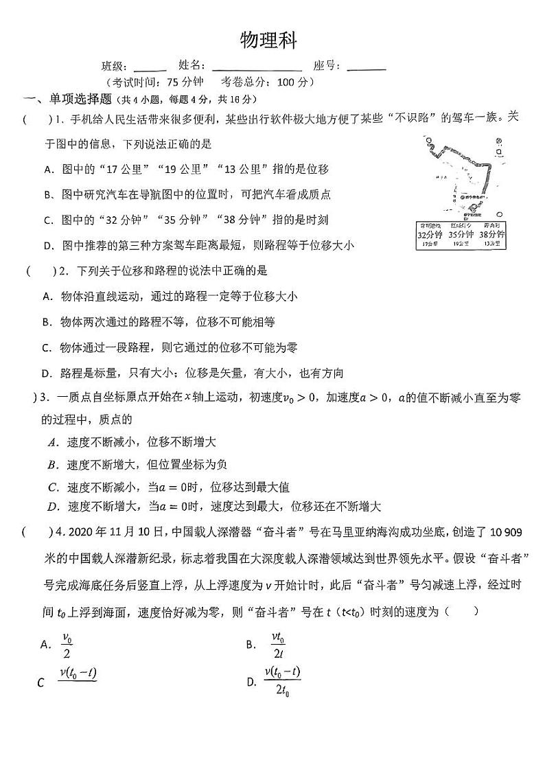 福建省厦门市翔安第一中学2024-2025学年高一上学期10月月考物理试卷第1页