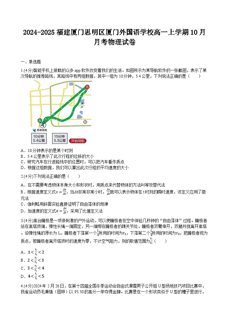 福建省厦门外国语2024-2025学年高一上学期10月月考物理试卷第1页