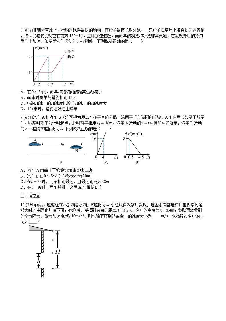 福建省厦门外国语2024-2025学年高一上学期10月月考物理试卷第3页
