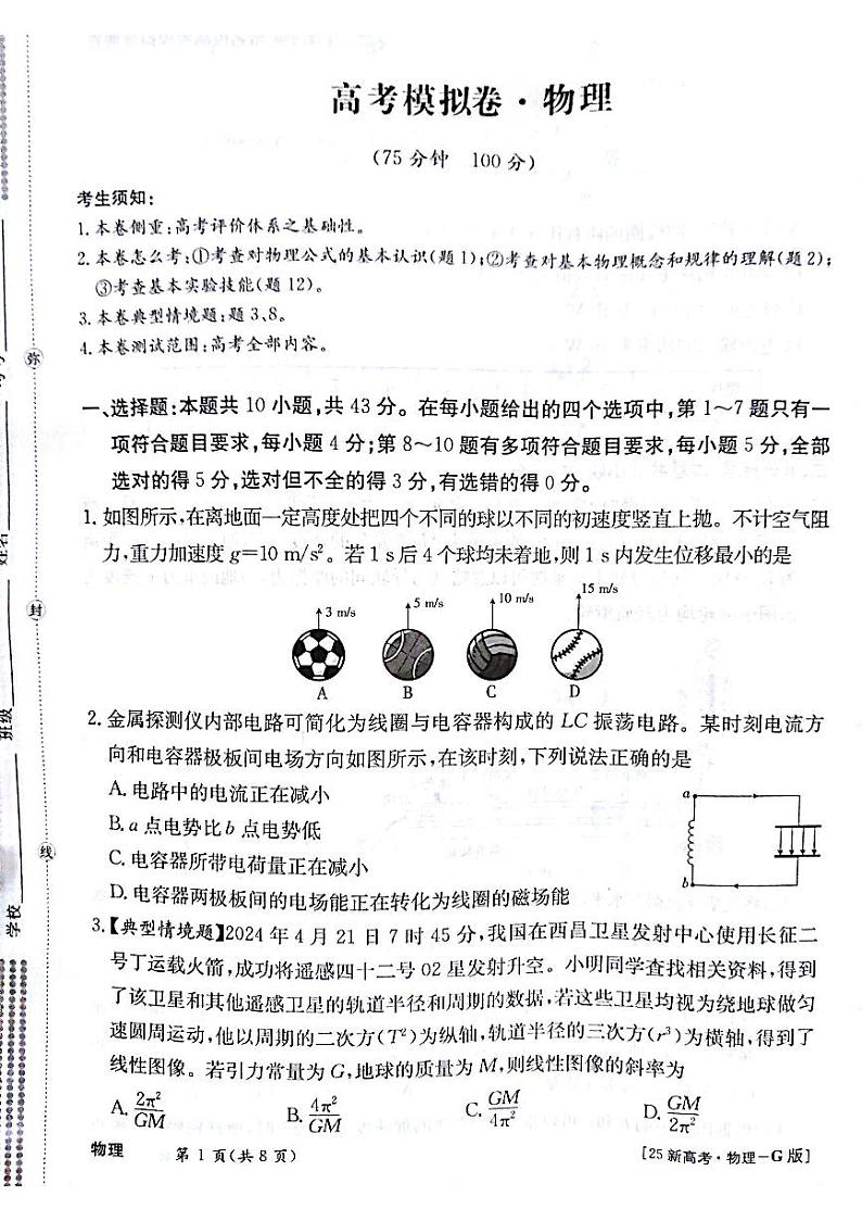 甘肃省白银市靖远县2024-2025学年高三上学期10月联考物理试题01