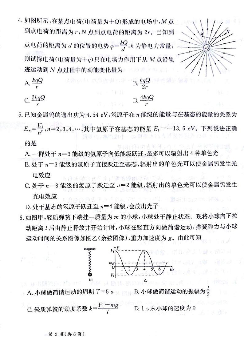 甘肃省白银市靖远县2024-2025学年高三上学期10月联考物理试题02