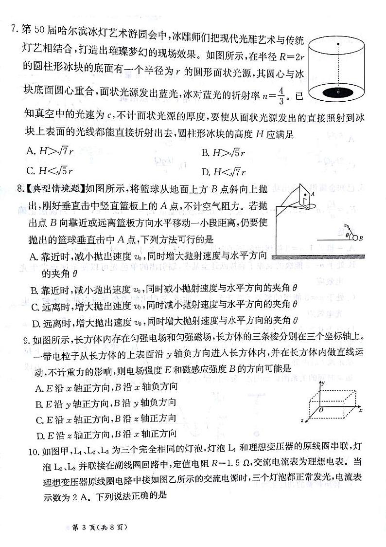 甘肃省白银市靖远县2024-2025学年高三上学期10月联考物理试题03