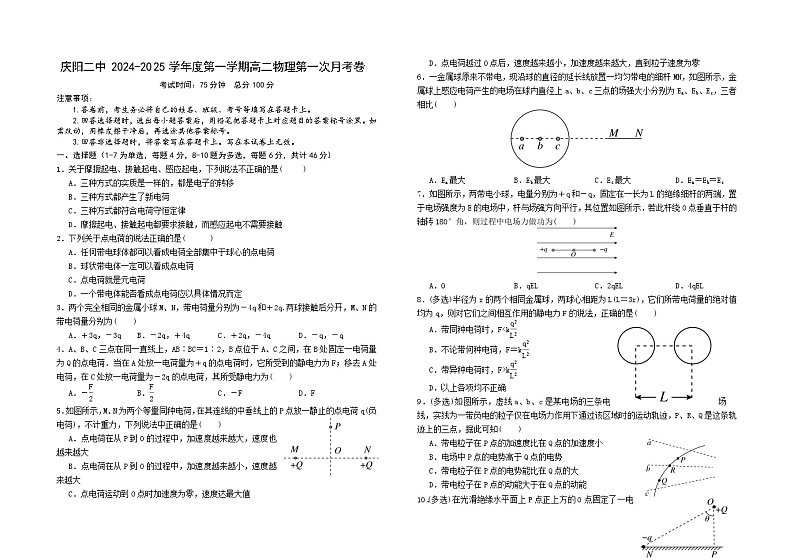 甘肃省庆阳第二中学2024-2025学年高二上学期第一次月考物理试卷第1页