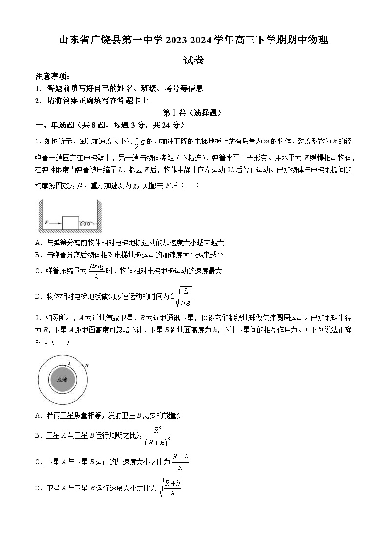 山东省东营市广饶县第一中学2023-2024学年高三下学期期中物理试卷