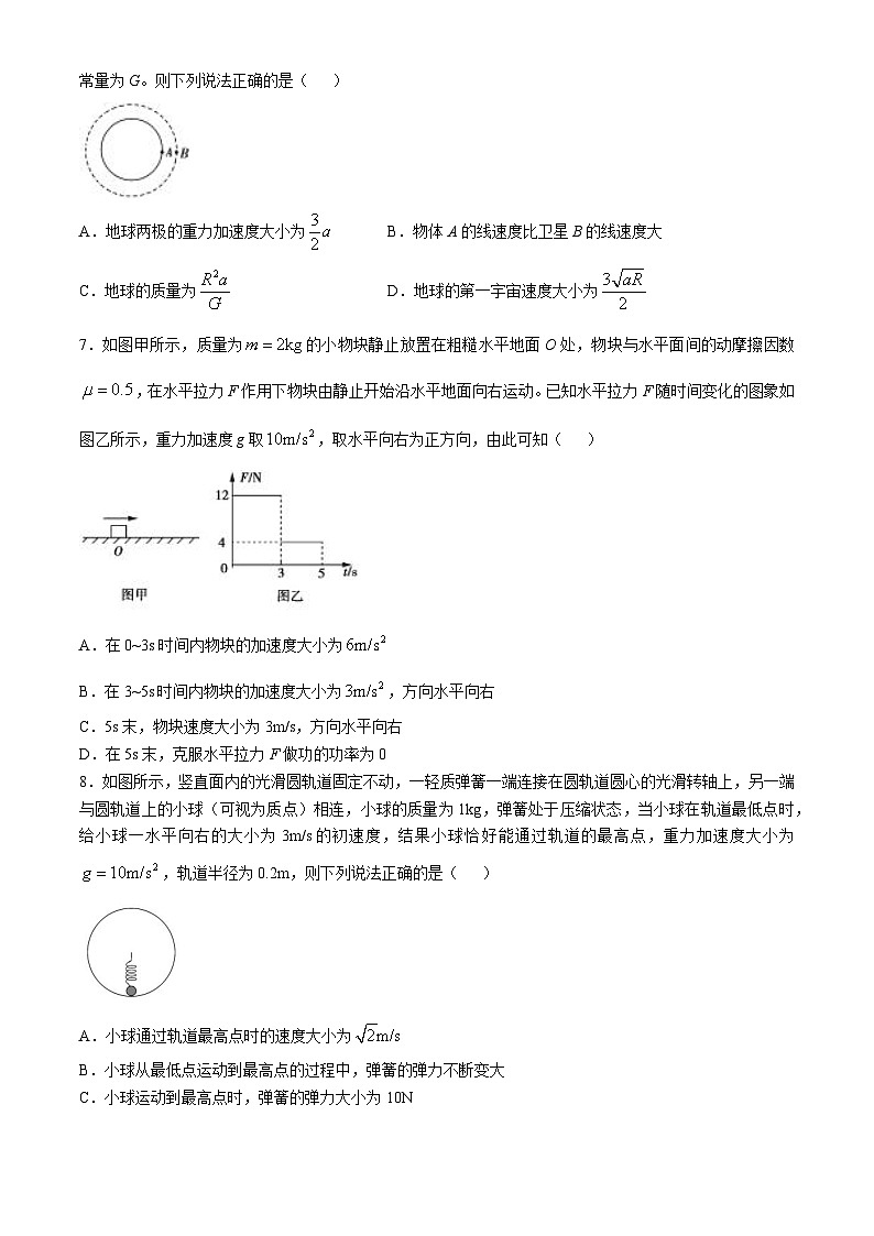 山东省东营市广饶县第一中学2023-2024学年高三下学期期中物理试卷03
