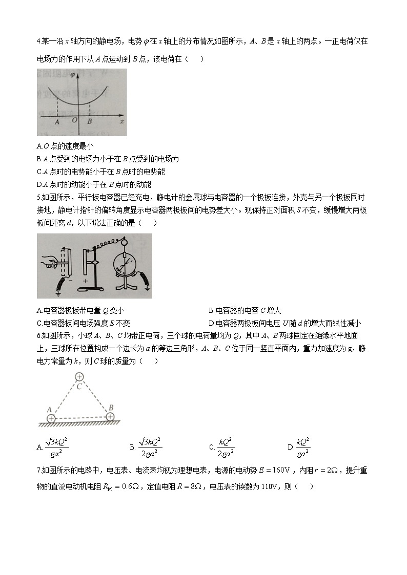 河北省沧州市八县联考2024-2025学年高二上学期10月期中物理试题(无答案)第2页