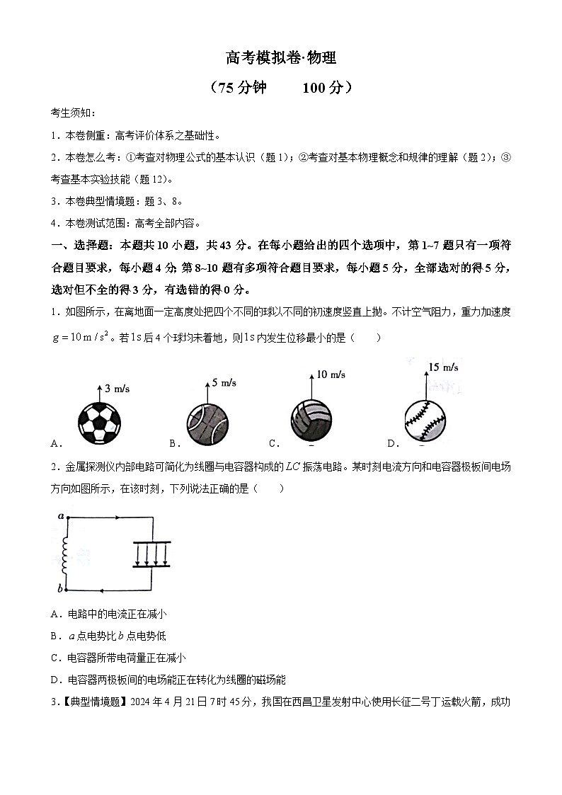 甘肃省白银市靖远县2024-2025学年高三上学期10月联考物理试题01